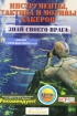 Инструменты, тактика и мотивы хакеров Знай своего врага Букинистическое издание Сохранность: Хорошая Издательство: ДМК Пресс, 2003 г Мягкая обложка, 312 стр ISBN 5-94074-164-9, 0-201-74613-1 инфо 4167o.