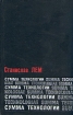Сумма технологии Серия: Philosophy инфо 5526o.