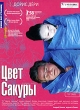 Цвет Сакуры Серия: Кино без границ инфо 7126o.