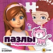 Пазлы для принцессы Компьютерная программа CD-ROM, 2010 г Издатель: Новый Диск; Разработчик: ID Company пластиковый Jewel case Что делать, если программа не запускается? инфо 2226p.
