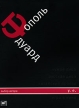Эдуард Тополь Собрание сочинений в 5 томах Том 4 У е Серия: Эдуард Тополь Собрание сочинений в 5 томах ("Время") инфо 3824o.