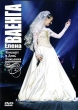 Елена Ваенга: Концерт в День рождения Формат: DVD (PAL) (Super jewel case) Дистрибьютор: KDK Records Региональный код: 0 (All) Количество слоев: DVD-5 (1 слой) Звуковые дорожки: Русский Dolby Digital инфо 7269o.