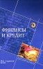 Финансы и кредит для студентов вузов Серия: Шпаргалки инфо 5385u.