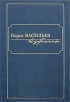 Борис Васильев Избранное В 2 томах Том 2 Авторский сборник Издательство: Книжный клуб 36 6, 2008 г Твердый переплет, 576 стр ISBN 978-5-98697-101-8, 978-5-98697-103-2 Тираж: 3000 экз Формат: 60x90/16 (~145х217 мм) инфо 3128o.