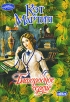 Благородное сердце Издательства: АСТ, АСТ Москва, 2009 г Твердый переплет, 320 стр ISBN 978-5-17-061092-1, 978-5-403-02062-6 Тираж: 7000 экз Формат: 84x108/32 (~130х205 мм) инфо 3168o.