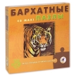 Тигр Бархатный пазл, 48 элементов Серия: Бархатные пазлы инфо 6574o.