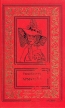 Уилки Коллинз Сочинения в трех томах Том 3 Армадейл Серия: Большая библиотека приключений и научной фантастики инфо 3715o.