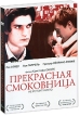 Прекрасная смоковница Формат: DVD (PAL) (Картонный бокс + кеер case) Дистрибьютор: Новый Диск Региональный код: 5 Количество слоев: DVD-5 (1 слой) Звуковые дорожки: Русский Закадровый перевод Dolby Digital инфо 4292o.