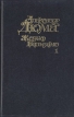 Жозеф Бальзамо (Записки врача) Роман в двух томах Том 1 Букинистическое издание Сохранность: Хорошая Издательство: Пресса, 1993 г Твердый переплет, 668 стр ISBN 5-253-00750-4 Тираж: 100000 экз Формат: 84x108/32 (~130х205 мм) инфо 3601o.