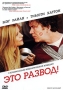 Это развод! Формат: DVD (PAL) (Картонный бокс + кеер case) Дистрибьютор: СОЮЗ Видео Региональный код: 5 Количество слоев: DVD-5 (1 слой) Субтитры: Русский Звуковые дорожки: Русский Закадровый перевод Dolby инфо 7100o.