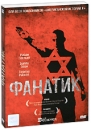 Фанатик + подарок: Четвертый этаж (2 DVD) Формат: 2 DVD (PAL) (Подарочное издание) (Картонный бокс + кеер case) Дистрибьютор: CP Digital Региональный код: 5 Количество слоев: DVD-9 (2 слоя) Субтитры: инфо 7068o.
