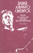 Меня называли Лихим Полковником Воспоминания Букинистическое издание Издательство: Государственное издательство политической литературы, 1986 г Твердый переплет, 416 стр Тираж: 100000 экз Формат: 70x108/16 (~170х262 мм) инфо 2936p.