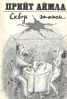 Сквозь этажи Авторский сборник Букинистическое издание Сохранность: Хорошая Издательство: Ээсти раамат, 1989 г Мягкая обложка, 240 стр ISBN 5-450-00687-x Тираж: 30000 экз Формат: 70x100/32 (~120х165 мм) инфо 3659o.