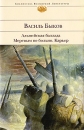 Альпийская баллада Мертвым не больно Карьер Серия: Библиотека Всемирной Литературы инфо 3122o.