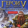 Герои Меча и Магии V: Владыки севера Компьютерная игра DVD-ROM, 2009 г Издатель: Бука; Разработчик: Nival Interactive пластиковый Jewel case Что делать, если программа не запускается? инфо 2677o.