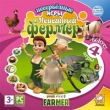 Несерьезные игры: Успешный Фермер Серия: Несерьезные игры инфо 2600o.