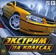Экстрим на колесах Компьютерная игра CD-ROM, 2010 г Издатель: Акелла; Разработчик: Besplay пластиковый Jewel case Что делать, если программа не запускается? инфо 2618o.