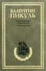 Океанский патруль Книга 1 Аскольдовцы Издательства: Вече, АСТ, 2008 г Твердый переплет, 608 стр ISBN 978-5-9533-3188-3 Тираж: 3500 экз Формат: 84x108/32 (~130х205 мм) инфо 3171p.