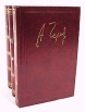 А П Чехов Собрание сочинений в трех томах Том 2 Авторский сборник Издательство: Диамант Твердый переплет, 720 стр ISBN 5-89215-048-8, 5-89215-050-X Тираж: 10000 экз Формат: 84x104/32 (~220x240 мм) инфо 3277o.