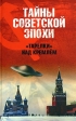 "Тарелки" над Кремлем Автор Николай Непомнящий (составитель, автор) инфо 1238w.