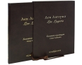 Лев Лагорио / Lev Lagorio (подарочное издание) Серия: Большая коллекция русских художников инфо 2034p.