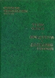 Великое переселение Тень орла Предтеча Дыхание Софии Букинистическое издание Сохранность: Хорошая Издательство: КРЕОНС, 2002 г Твердый переплет, 536 стр ISBN 5-902142-03-2 Тираж: 5000 экз Формат: 60x84/16 (~143х205 мм) инфо 3159o.