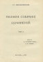 С Пшибышевский Собрание сочинений В девяти книгах Серия: С Пшибышевский Полное собрание сочинений в десяти томах инфо 11a.
