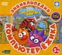 Смешарики: Компьютер Ежика (DVD-ROM) Серия: Смешарики инфо 179a.