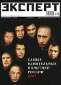 Эксперт, №12, 2007 Периодическое издание Издательство: Эксперт, 2007 г Мягкая обложка, 168 стр инфо 178a.