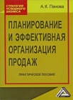 Не прогадай! Планирование продаж с высокой точностью 2009 г инфо 2748a.