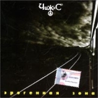 Чиж & Со Эрогенная зона & Co" "Чиж и Компания" инфо 2751a.