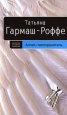 Ангел-телохранитель Серия: Детектив высшей пробы инфо 4604c.