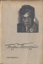 Борис Пастернак - Избранные стихотворения Авторский сборник Антикварное издание Сохранность: Хорошая Издательство: Государственное издательство художественной литературы, 1933 г Твердый переплет, инфо 2051k.