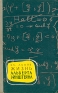 Жизнь Альберта Эйнштейна Серия: Жизнь замечательных людей инфо 2799a.