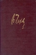 А Чехов Полное собрание сочинений и писем В двадцати томах Том 10 Серия: А Чехов Полное собрание сочинений и писем В двадцати томах инфо 2805b.