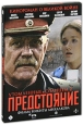 Утомленные солнцем 2: Предстояние Формат: DVD (PAL) (Картонный бокс) Дистрибьютор: Студия "Монолит" Региональный код: 5 Количество слоев: DVD-9 (2 слоя) Звуковые дорожки: Русский Dolby Digital инфо 108a.