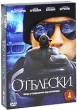 Отблески Серии 1-25 (3 DVD) Сериал: Отблески инфо 3506b.
