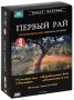 BBC: Первый Рай Части 1-4 (4 DVD) Серия: Живая природа инфо 2248a.