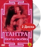 Тантра: Йога любви (2 DVD) Формат: 2 DVD (PAL) (Keep case) Дистрибьютор: СОЮЗ Видео Региональный код: 5 Количество слоев: DVD-9 (2 слоя) Звуковые дорожки: Русский Закадровый перевод Dolby Digital Stereo инфо 3363b.
