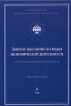 Итоги Всероссийской переписи населения 2002 года В 14 томах Том 8 Занятое население по видам экономической деятельности Серия: Итоги Всероссийской переписи населения 2002 года в 14 томах инфо 5698a.