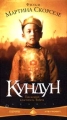 Кундун Формат: DVD (PAL) (Keep case) Дистрибьютор: Universal Pictures Rus Региональный код: 5 Количество слоев: DVD-9 (2 слоя) Звуковые дорожки: Русский Закадровый перевод Dolby Digital 2 0 инфо 5704a.
