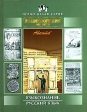 Языкознание Русский язык Энциклопедия для детей Серия: Энциклопедия для детей (черно-белая серия) инфо 5477j.