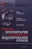 А П Чехов Дама с собачкой И А Бунин Чистый понедельник А И Куприн Суламифь Тексты Комментарии Материалы Моделирование уроков Серия: Уроки русской словесности инфо 6863j.