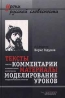 А С Пушкин Борис Годунов Тексты, комментарии, материалы, моделирование уроков Серия: Уроки русской словесности инфо 6864j.