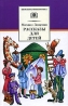 Рассказы для детей Серия: Школьная библиотека инфо 6866j.