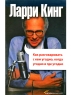 Как разговаривать с кем угодно, когда угодно и где угодно (+ видеосеминар на DVD) Издательства: Альпина Бизнес Букс, Альпина Паблишерз, 2008 г Интегральный переплет, 208 стр ISBN 978-5-9614-0835-5, инфо 9834j.