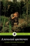 Аленький цветочек Сказки русских писателей (в комплекте из 15 книг) Серия: Школьная библиотека Начальные классы Комплект инфо 2570b.