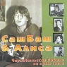 СашБаш & Алиса Чернобыльские Бобыли на краю света факультет журналистики Уральского государственного инфо 2857b.