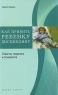 Как привить ребенку дисциплину Советы педагога и психолога Серия: Школа завтра инфо 2861b.