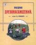Праздник древонасаждений Серия: Сохрани себя и планету инфо 6619a.